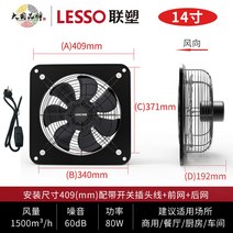 공업용 산업용 환풍기 배풍기 바람 엔진 미니 기름 청소기 산업용 강력 후드, 14인치(전면 및 후면 네트 + 플러그가 있는 단