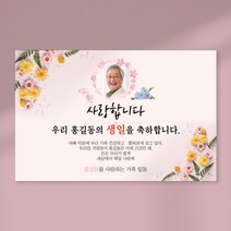 환갑현수막 당일출력 칠순 팔순 현수막 생신 회갑 고희연 잔치 플랜카드 포토형 1.5Mx1800mm, 사방 금속링, D34 포토형