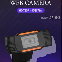 강의용 회의용웹캠 컴퓨터화상카메라 시스템 방송용 장비 노트북 영상