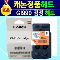 캐논헤드 정품 GI990 BK 검정헤드 GI990 칼라헤드 GI990헤드검정+GI990헤드컬러 세트 990헤드 캐논990헤드 캐논헤드 PIXMA G3915 G3915헤드, 1개, GI990헤드검정