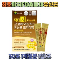 임산부 임신부 44억 생유산균 보장 특허 식약처 인증 미국 FDA GRAS 등재 유산균 장내유익균 프락토 갈락토 올리고당 안전한 이력추적 수유부 예신 예비 신랑 신부 선물 추천