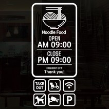 뭉키데코 오픈클로즈 영업시간스티커 시트지컷팅 유리스티커_006_누들 전문점, 화이트