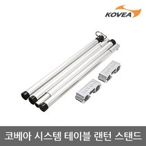 코베아 TE 코베아 시스템 테이블 랜턴 스탠드 KECU9FZ-01, 단일옵션
