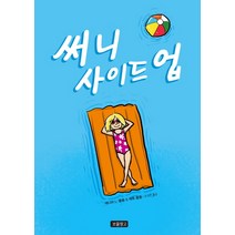 써니 사이드 업, 보물창고, 제니퍼 L. 홀름