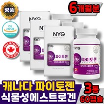 (365) 캐나다 파이토젠 이소플라본 대두이소플라본 여성 호르몬 천연 식물성 에스트로겐 phytogen 뼈건강 /알약케이스증정 ., 60캡슐x3통(알약케이스), 3개