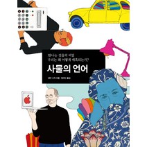 사물의 언어:탐나는 것들의 비밀 우리는 왜 어떻게 매혹되는가, 홍시, 데얀 수직 저/정지인 역
