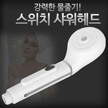 스위치 샤워헤드 수도꼭지 수전 목욕탕 샤워기, 반지왕2 1, 반지왕2 본상품선택