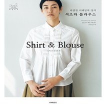 다양한 디테일의 상의 셔츠와 블라우스 만들기 책
