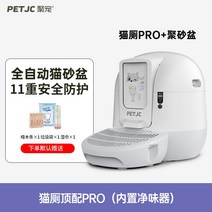 자동 고양이 화장실 모래 분지 지능형 청소 완전 탈취, 프로 버전 + 모래 수집 대야