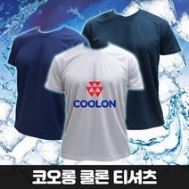 KGY178000쿨론 쿨롱 원사 기능성 남녀공용 쿨티 / 국내생산 여름 쿨링 냉감 아이스 반팔 단체티