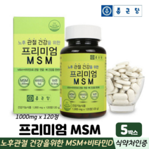종근당 노후관절건강 프리미엄 엠에스엠 관절 연골 영양제 식이유황 비타민D 아연 MSM정, 5박스, 종근당MSM 120정