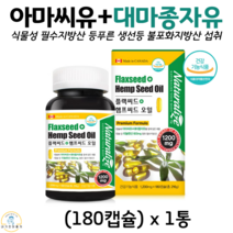 캐나다 완제품 직수입 플랙씨드 햄프씨드 오일 아마씨유 대마종자유 리놀렌산 프리미엄 포뮬러 저온압착 추출공법 식물성 필수지방산 식약청 인증 건강기능식품 180캡슐, 1박스, 1200mg x 180캡슐