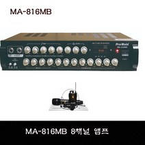 MA-816MB 800W 8채널 앰프 스피커16개연결 블루투스