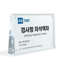 자석액자 경사형 7301