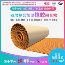 조용한 방음재 흡음재 난연접착 노래방 소음방지 방음스펀지 노래연습 계란판 녹음식, 오렌지 도톰 친환경 고무 2cm 1㎡