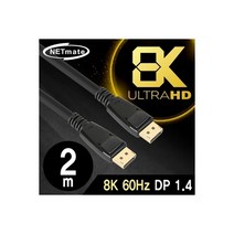 NETmate 8K 60Hz DisplayPort 1.4 모니터케이블 NM-KD02, 1개, 2m