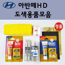순정품 현대 아반떼HD 자동차 붓펜 카페인트 도색 스프레이 차량용 2R 컨티넨탈실버 2X 인디고블루 5F 로즈레드 7F 크리스탈화이트 9A 스틸그레이 9F 스톤블랙 ND 엠버레드, 선택:9F 스톤블랙 붓펜(당일발송)