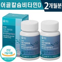 식약처 인증 팜엔탑 리얼 어골 칼슘 비타민D 60정 1일 2정 1개월 2개월 3개월 6개월 높은 흡수율 골다공증 위험 감소 뼈 건강 기능 식품 홈쇼핑 방송 정품 인정 비타민디, 2박스(2개월분)
