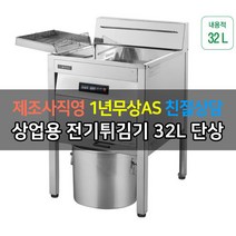 [그랜드우성] 상업용 전기튀김기600(9KW 단상) GW-EF912(32L)