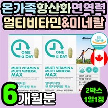 60대 중년 항산화 면역력 뼈건강 멀티 복합 종합 비타민 미네랄 무기질 영양제 추천 50대 남자 여자 필수 데일리 하루 피로 활력 에너지 개선 회복 아연 셀레늄 70대 어르신 노인