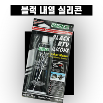 내열 실리콘 보일러 튜브형 열에 강한 블랙 검정 고온 가스켓 실란트 접착, 5개