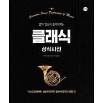 밀크북 클래식 상식사전