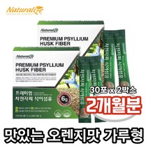 네추럴라이즈 오렌지맛 차전자피 식이섬유 가루 인도산 인도 30포x2박스 2개월분 1일1포 맛있는 하루1포 식물성 분말 변이딱딱 딱딱한변 4000mg, 2개