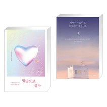 엉망으로 살자 + 완벽하지 않아도 이만하면 좋겠어요 (전2권)