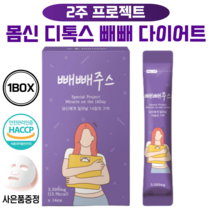 기적의 몸신 빼빼주스 2주 클렌즈 주스 디톡스 주스 내장지방 제거, 1개당 (2주 14포)