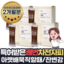 바나나 똥 잘나오는법 1일1똥 쾌변 차전자피 약 2개월 수용성식이섬유소 영양제 배에 가스빼는 장비우기 프로젝트 식품 부모님 여성 화장실 고민선물 식약처인증 질경이차 차전초