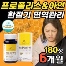 벌꿀 면역력 영양제 90캡슐x2개 플로폴리스 플라보노이드 무첨가물 propolis 글루콘산 아연 입안 헐었을때 목이 칼칼 목가려움 간절기 목관리