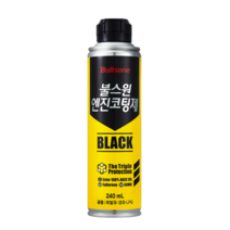 불스원 엔진코팅제 블랙 240ml 엔진오일첨가제