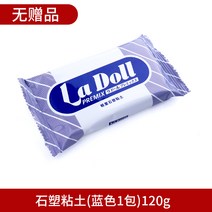 프라모델공구 석조 점토 파티글 라돌 석분 토목 소토 핸드메이드 모형 냉장고 스티커 제작 도구 세트, 01 블루석소성점토120g