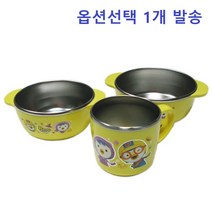 뽀로로 어린이 스텐 식기 논슬립 유아동 식기 공기 대접 컵 [옵션선택] 유치원 어린이집, 1개