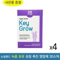 뉴질랜드 천연 성장 촉진 영양제 키 그로우 30스틱 아르기닌 GHR 어린이 청소년 성인, 4개