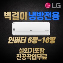 LG전자 벽걸이 인버터 에어컨 휘센 냉방 실외기포함, [냉방] 6평 SQ06BCAWBS