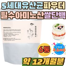 실온보관유산균 락토 프로바이오틱 필수아미노산 가루 살아있는 19종 생 유산균 사균 섭취 시간 방법 홈쇼핑 파라바이오틱스 락토바실러스 유산균 사균체 먹는법 라이신 쌀단백 발효유 키즈