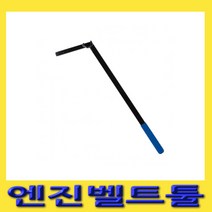 BMW 미니쿠페 S (W11) 엔진벨트툴 VT13556