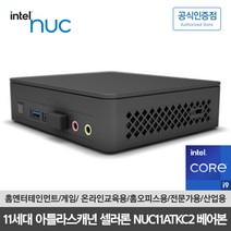 인텔 INTEL NUC 누크 11 세대 아틀라스캐년 셀러론 초소형 미니PC 베어본 NUC11ATKC2, NUC11ATKC2 NVMe500GB RAM16GB