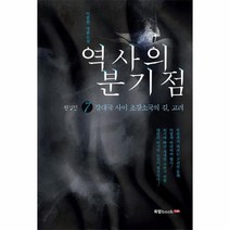 이노플리아 역사의 분기점 7 강대국 사이 초강소국의길고려, One color | One Size@1