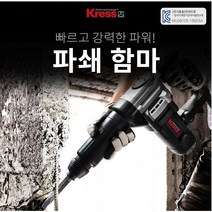 크레스 파쇄 함마 KU340 뿌레카 분쇄기