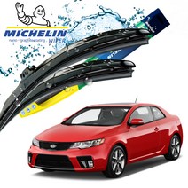 기아 포르테(쿱) 전용 미쉐린 하이브리드 와이퍼 2개 1세트 600mm + 500mm