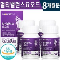 식약처 인증 플러스 멀티밸런스 요오드 60정 1일 1정 2개월 4개월 6개월 멀티 비타민 미네랄 갑상선 호르몬 합성 필요 활력 면역력 증진 도움 건강 기능 식품 홈쇼핑 방송 정품, 4개