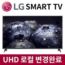 LG 65인치 슈퍼 UHD 리퍼비시 스마트TV 스탠드 설치 65QNED83UPA (수도권 외 설치), 단품