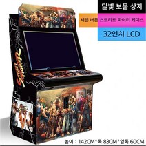 스탠드형 레트로게임기 스트리트파이터 가정용 오락실 게임기 고전 오락기, 256G