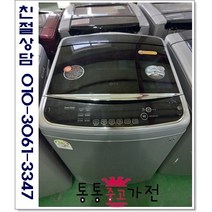 중고세탁기 LG 다이렉트 모터 10kg-15kg렌덤 서울경기직접배송 지방택배발송, 통돌이세탁기중고