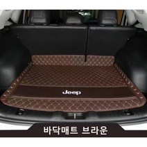 명카 지프 체로키 그랜드체로키 랭글러 랭글러2도어 랭글러4XE 레니게이드 컴패스 JEEP 3D 트렁크매트 카매트 트렁크보호 트렁크커버, 바닥매트브라운, 지프체로키