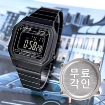 기타 바보사랑[카시오 에디피스]무료각인 메탈시계 빈티지 디지털 B650WB-1B[무료배송]