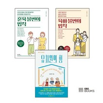 브랜드없음 EBS 육아불변의 법칙/ 훈육불변의 유치원의 힘, 3 훈육불변의 법칙