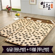일월 [일월]뉴숯 황토방 전기매트_세트(싱글+더블), 단일옵션